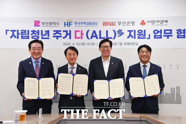 자립청년 주거 다(ALL)多 지원 업무협약 모습 /부산시