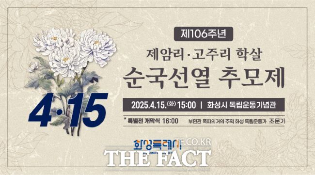 4.15 추모제 홍보물/화성시