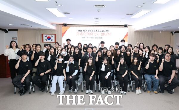 대전 서구 정신건강복지센터는 9일 오후 구청 장태산실에서 청년 정신건강서포터즈단 마음이어유 5기 발대식을 개최했다. 마음이어유 5기는 대전대, 대전과학기술대, 배재대, 한남대 등 대전 소재 대학생 45명(9개 팀)의 서포터즈가 선발돼 활동한다. /대전 서구