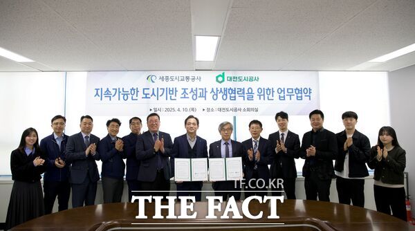 대전도시공사가 10일 세종도시교통공사와 지속가능한 도시기반 조성과 상생 협력을 위한 업무협약을 체결했다. /대전도시공사