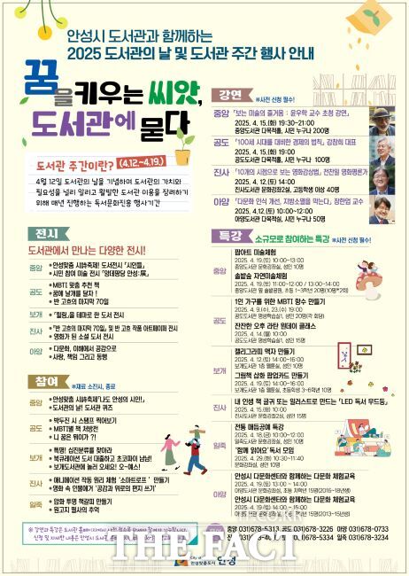 안성시 독서문화 행사 안내포스터./안성시