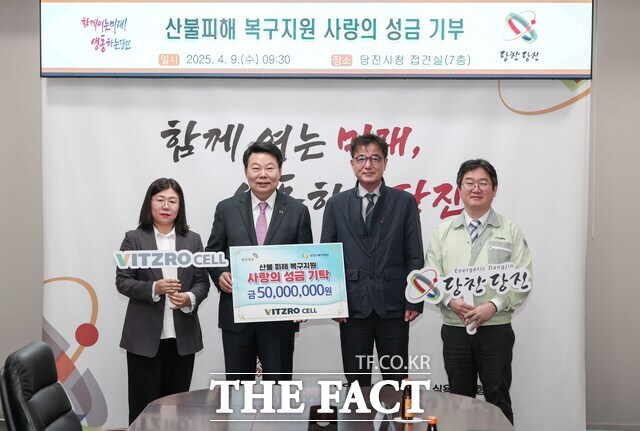 비츠로셀은 9일 영남 지역 대형 산불피해 주민들을 돕기 위해 당진시에 성금 5000만 원을 기탁했다. /당진시