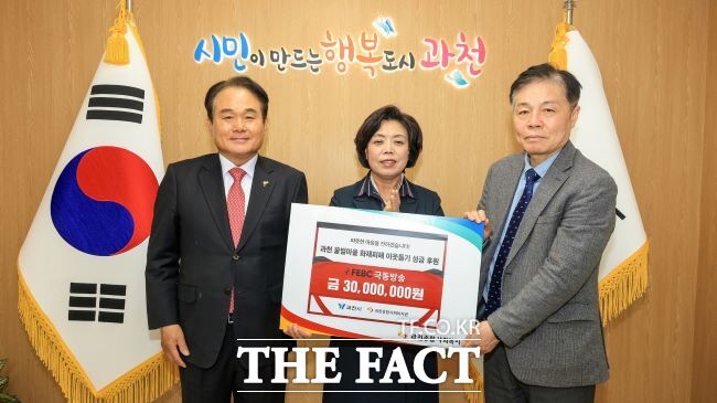 꿀벌마을 화재 피해 지원 성금 전달식 모습. 사진 왼쪽부터 정성균 극동방송 선한청지기 이사, 신계용 시장, 박찬정 과천종합사회복지관장./과천시