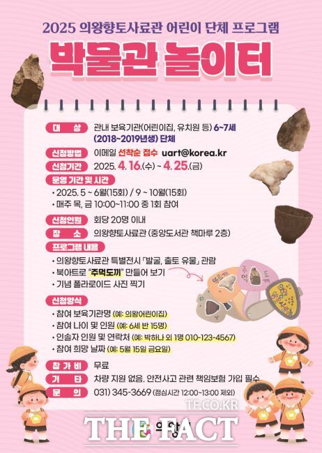 의왕향토사료관 ‘박물관 놀이터’ 운영 안내문./의왕시