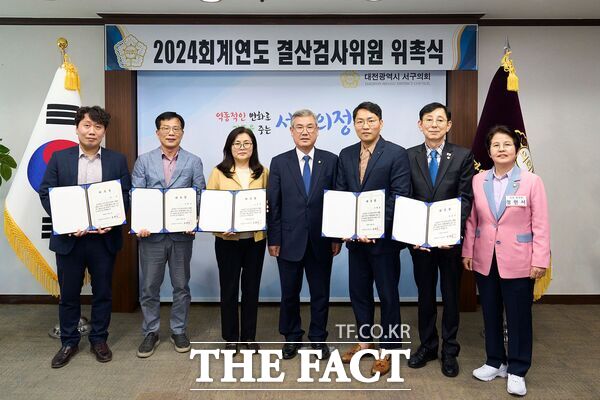 대전 서구의회는 제289회 임시회 의결을 통해 선임된 2024회계연도 결산검사위원 6명을 위촉하고 9일 의장실에서 위촉장을 수여했다. 최규 의원(왼쪽 첫 번째)이 대표위원을 맡았다./대전 서구의회