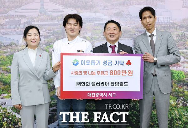 한화갤러리아타임월드가 9일 어려운 이웃들을 위한 사랑의 빵 나눔 봉사활동 재료비 800만 원을 대전 서구에 기탁했다./대전 서구