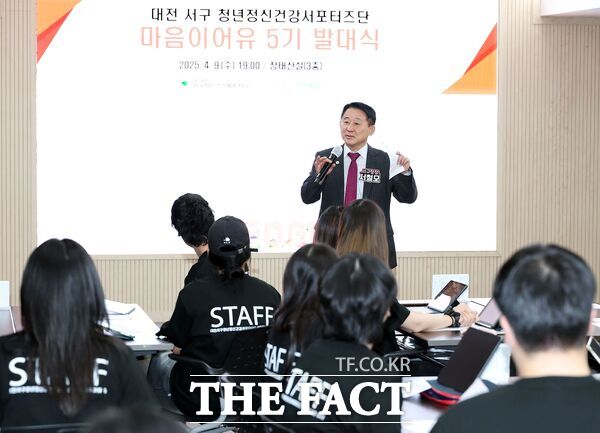 대전 서구 정신건강복지센터는 9일 오후 구청 장태산실에서 청년 정신건강서포터즈단 마음이어유 5기 발대식을 개최했다. 서철모 청장이 인사말을 통해 적극 활동을 당부하고 있다. /대전 서구