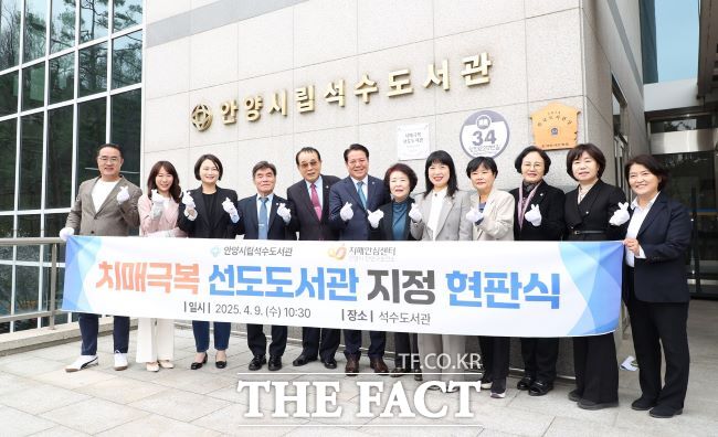 치매극복 선도도서관 현판식 모습./안양시