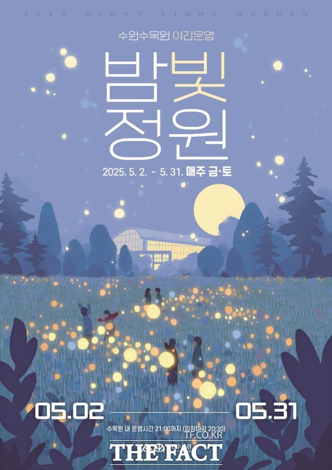 수원수목원 5월야간개장 홍보물/수원시