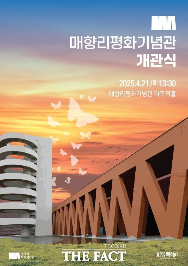 매향리평화기념관 개관식 홍보물. /화성시