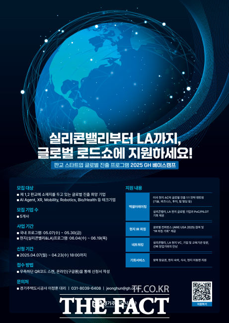 GH 베이스캠프 홍보포스터 /GH