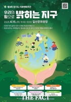  고양시, 경기도와 ‘제3회 경기도 기후변화주간 행사’ 공동 개최
