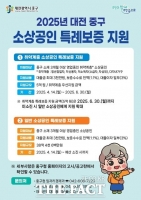  대전 중구, 소상공인 특례보증 지원대상 확대 시행
