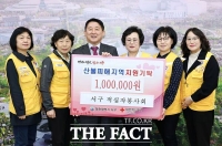  [포토] 대전 서구 적십자봉사회, 산불 피해복구 성금 100만 원 전달