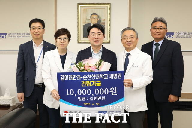 천안 김이태안과가 순천향대학교 부속 천안병원에 새 병원 건립기금 1000만 원을 기부했다. 기부금 전달식 사진./순천향대천안병원