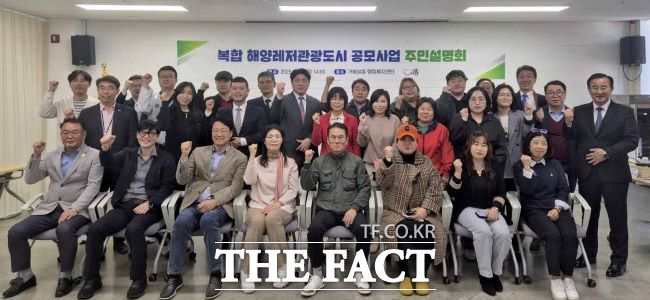 10일 시흥시 거북섬동 행정복지센터에서 열린 복합 해양레저관광도시 공모 사업 주민설명회 참석자들이 공모 성공을 응원하고 있다./시흥시
