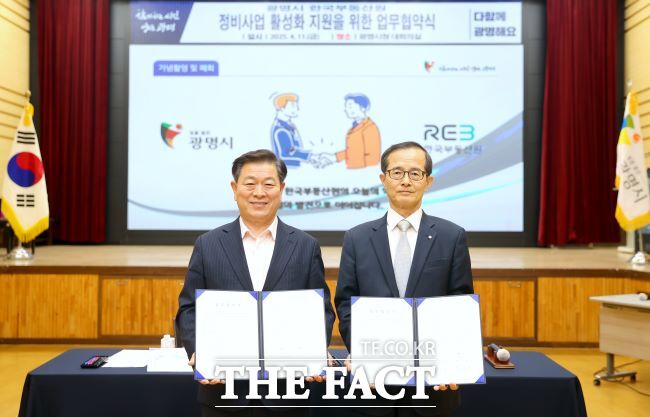 정비사업 활성화 업무협약을 체결한 박승원 시장(사진 왼쪽)과 손태락 한국부동산원장./광명시