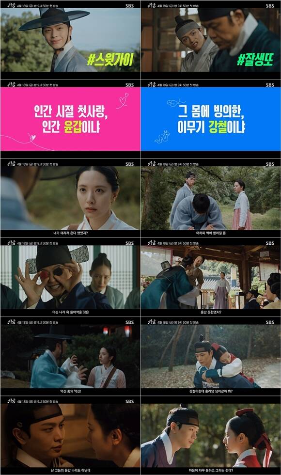SBS 새 금토드라마 귀궁 3차 티저가 공개됐다. /SBS