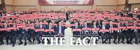정당 행사를 방불케 한 홍준표 대구시장 퇴임식. 홍준표 대구시장이 중간에 앉아 있고 참석자들이 각종 구호가 적힌 손팻말을 들어올리고 있다. /대구시
