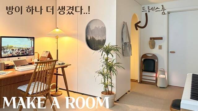 유튜브 채널 윤솜 somssi는 라탄 가구를 직접 제작하고, 템바보드를 활용해 벽을 마감하는 등 본격적인 인테리어 작업까지 스스로 해내며 주목받고 있다. /유튜브 채널 윤솜 somssi 영상 캡쳐