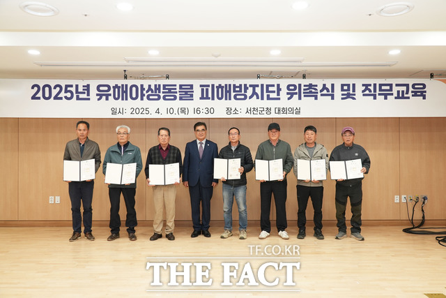 서천군이 유해야생동물 농작물 피해를 막기 위해 피해방지단을 운영하며 위촉식과 직무교육을 진행하고 있다. /서천군