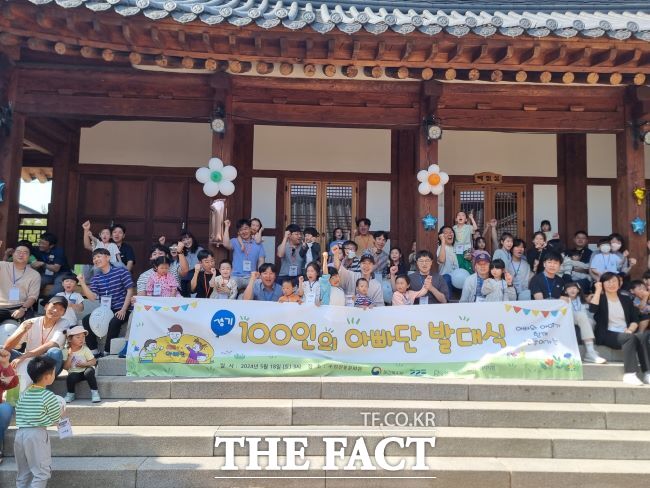 경기 100인의 아빠단 발대식 기념사진 /경기도