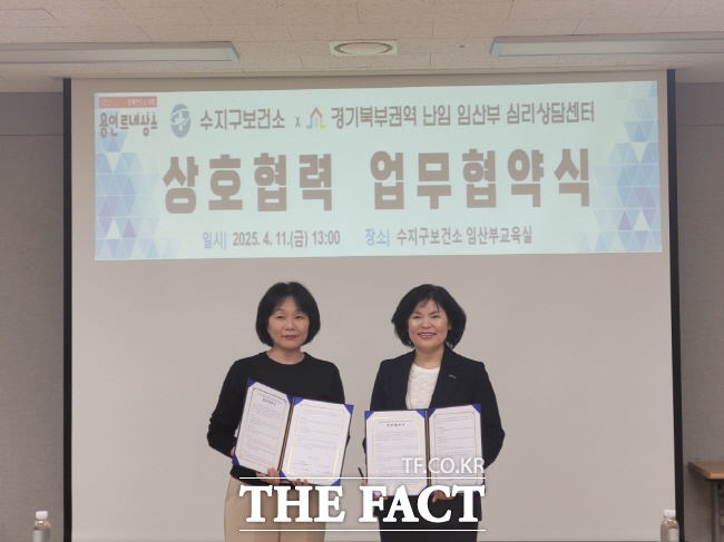 지난 11일 용인 수지구보건소 임산부교육실에서 수지구보건소 관계자와 경기북부권역 난임·임산부 심리상담센터 관계자가 업무 협약을 맺은 뒤 기념촬영을 하고 있다. /용인시