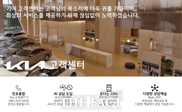 기아가 인공지능(AI) 기술을 도입해 고객센터의 역할과 기능을 개편한다. /기아 제공