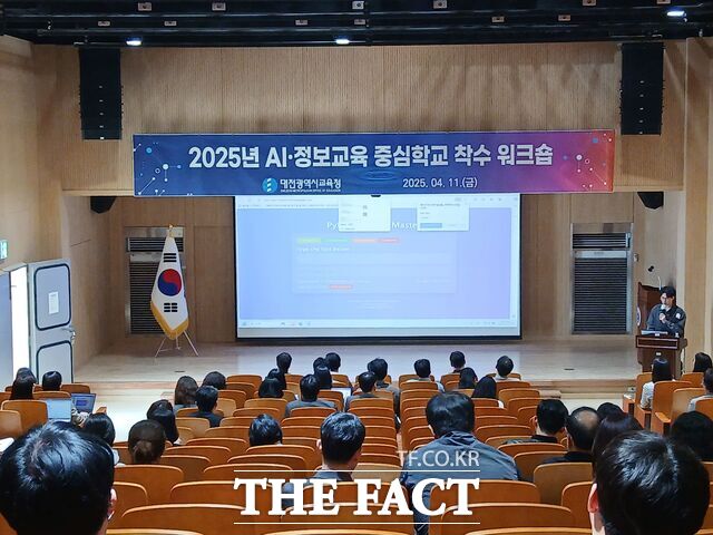 11일 대전교육정보원서 2025년 AI정보교육 중심학교 착수 워크숍이 열리고 있다. /대전시교육청