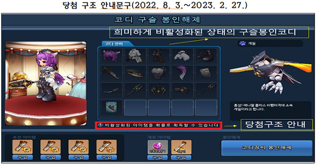 실제 포인트 적립제 방식임에도 확률에 따라 아이템을 획득할 수 있는 것처럼 속인 온라인 게임 서비스업체 코그가 공정거래위원회의 제재를 받게 됐다. /공정거래위원회