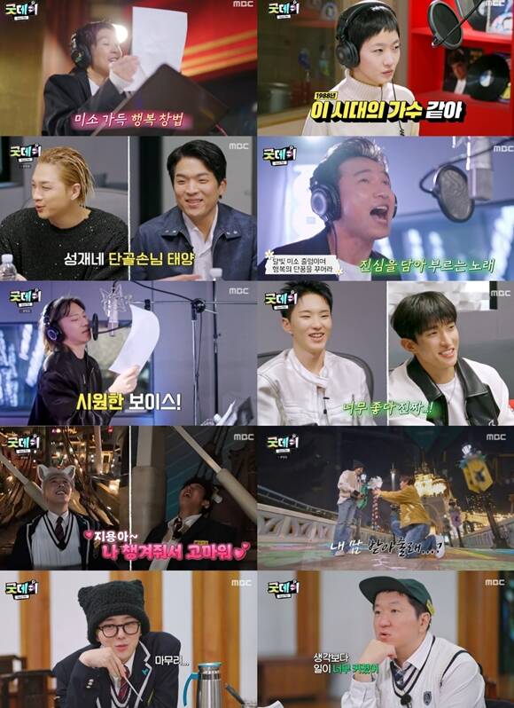 MBC 예능프로그램 굿데이가 시청률 2.7%로 막을 내렸다. /방송 화면 캡처