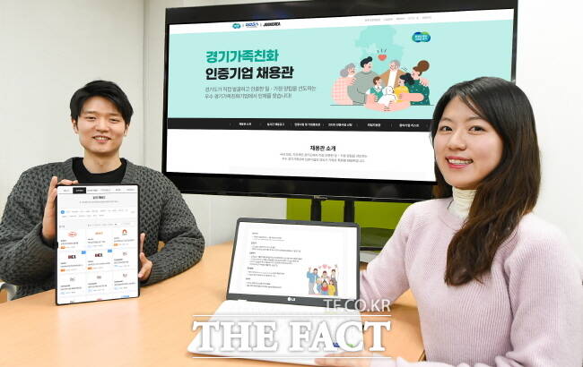 경기도경제과학진흥원 직원들이 새롭게 개설한 ‘경기가족친화 인증기업 온라인 채용관’을 소개하고 있다./경과원