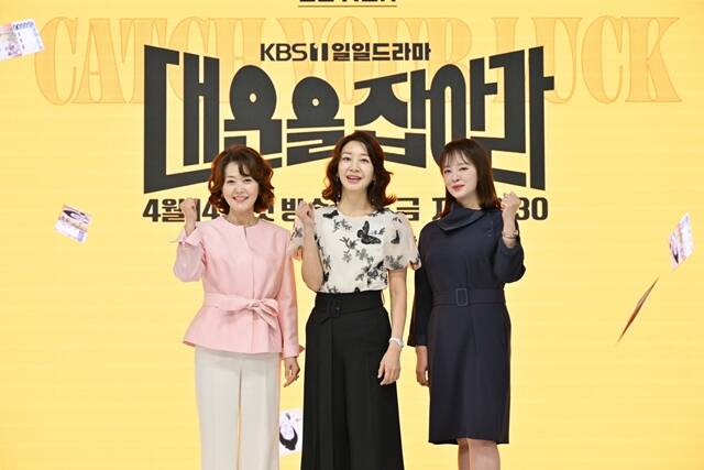 대운을 잡아라는 14일 오후 8시 30분 첫 방송한다. /KBS