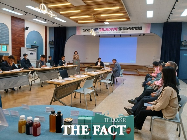 경남 고성군 고향사랑기부제 답례품 선정위원회가 열리고 있다. /고성군