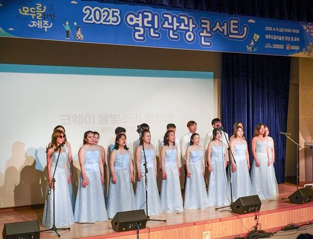 코웨이의 시각 장애인 합창단 물빛소리 합창단이 지난 11일 제주도립미술관에서 진행된 열린 관광 페스타 개막 공연에 참가하고 있다. /코웨이