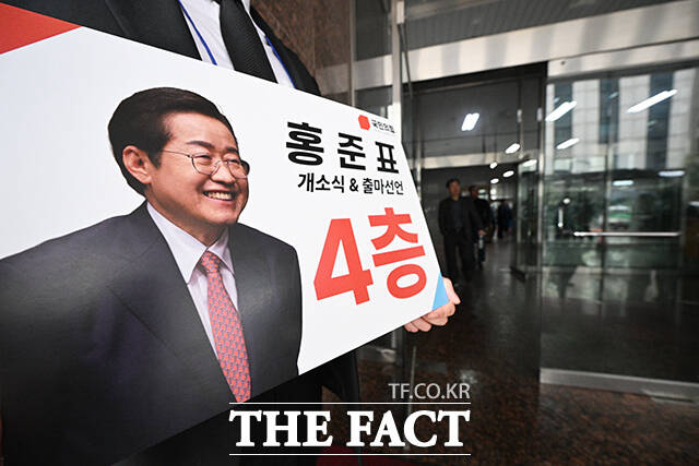 14일 홍준표 전 대구시장이 이 빌딩에서 대선 출마 선언을 했다.