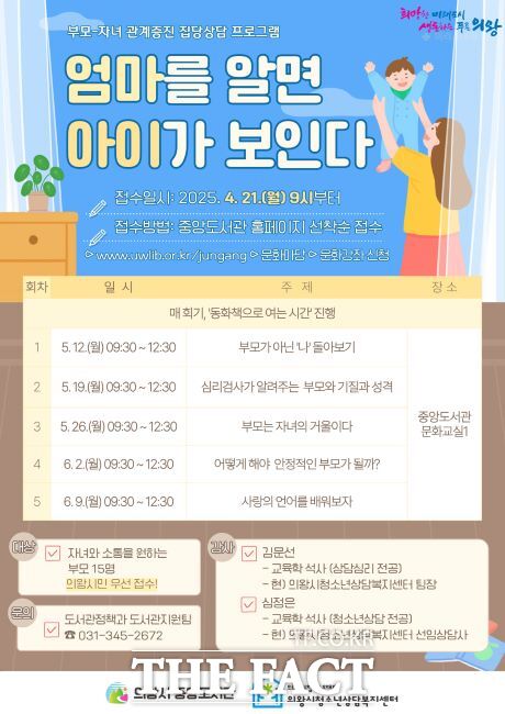 엄마를 알면 아이가 보인다 부모교육 안내문 /의왕시중앙도서관