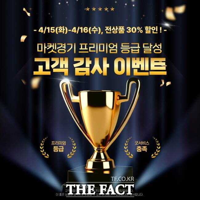 경기농수산진흥원 마켓경기 프리미엄 등급 달성 기념 할인 이벤트 홍보물 /경기농수산진흥원