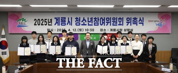 계룡시가 지난 12일 청소년참여위원회 위원 위촉식을 개최했다./계룡시