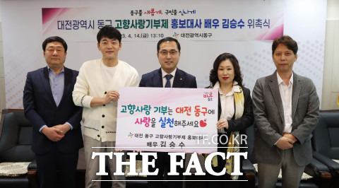 지난 2023년 4월 14일 대전 동구가 배우 김승수를 고향사랑기부제 홍보대사로 위촉했다./대전 동구