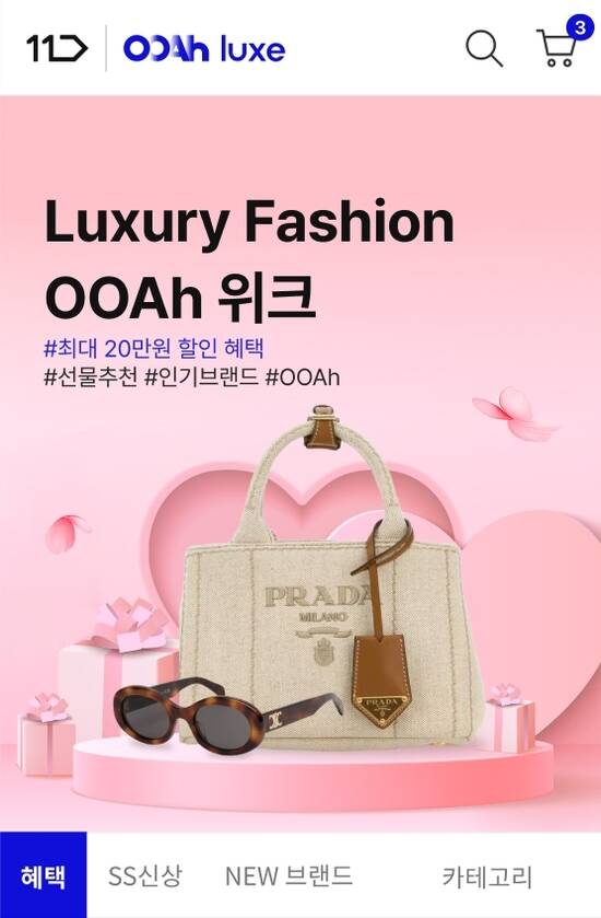 11번가가 명품 버티컬 업체의 정산지연으로 어려움을 겪고 있는 판매자들을 대상으로 빠른 정산을 지원하는 11번가 안심정산 서비스를 제공한다. /11번가