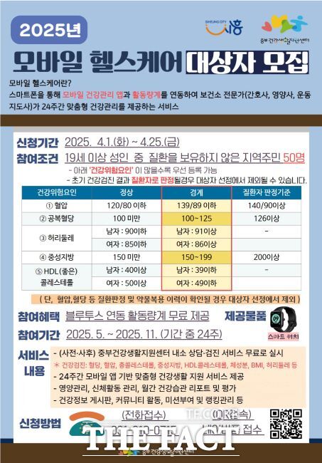 모바일 헬스케어 대상자 모집 안내문 /시흥시 중부건강생활지원센터