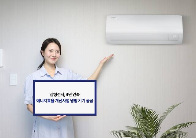 삼성전자 모델이 2025년 저소득층 에너지효율 개선 사업에 공급 예정인 벽걸이 에어컨 신제품을 소개하고 있다. /삼성전자