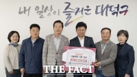  한국자유총연맹대전대덕구지회, 영남지역 산불 피해 복구 성금 기탁 