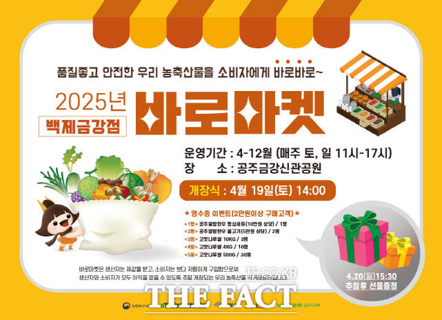 공주시 직거래장터 바로마켓 이미지. /공주시