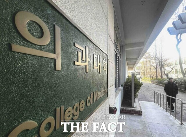 한국의과대학·의학전문대학원협회(의총협·KAMC)는 이날 홈페이지에 교육부와 의총협은 2025학년 학사운영은 학칙 준수가 기본 방침이며 학사 유연화 계획이 없음을 여러 번 확인했다고 공지했다. 사진은 서울의 한 의과대학./뉴시스