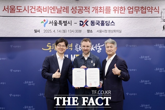 14일 서울시청에서 열린 제 5회 서울도시건축비엔날레 성공적 개최를 위한 업무협약식에서 (왼쪽부터) 임창수 서울시 미래공간기획관, 토마스 헤더윅 제5회 서울도시건축비엔날레 총감독, 장세욱 동국제강그룹 부회장이 기념 촬영을 하고 있다. /동국제강그룹