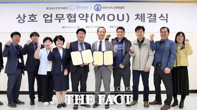 14일 천안의료원과 천안시가스판매협회가 업무협약을 체결하고 기념 사진을 촬영하고 있다./천안의료원