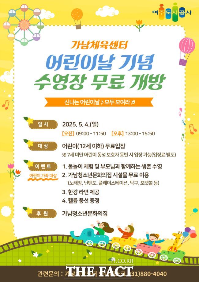 여주 가남체육센터 홍보물. /여주도시공사