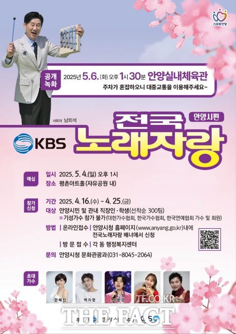 전국노래자랑 안양시 편 포스터./안양시